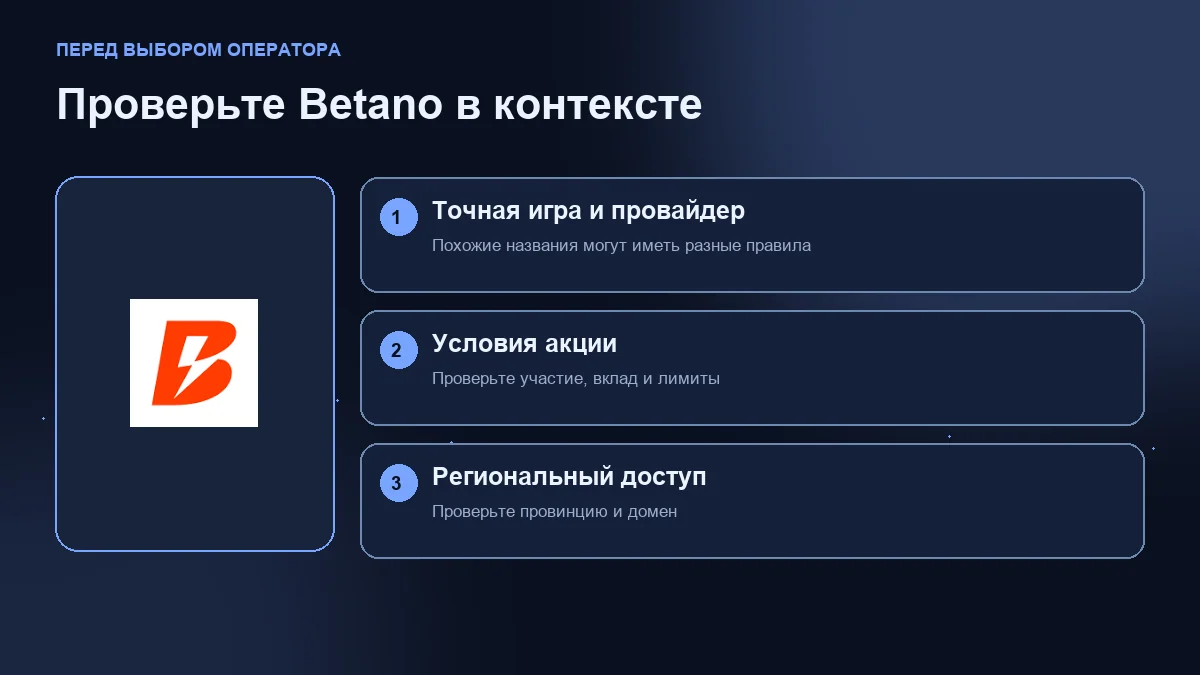 Мины (Mines) в Betano: схема проверки игры, условий акции и регионального доступа.