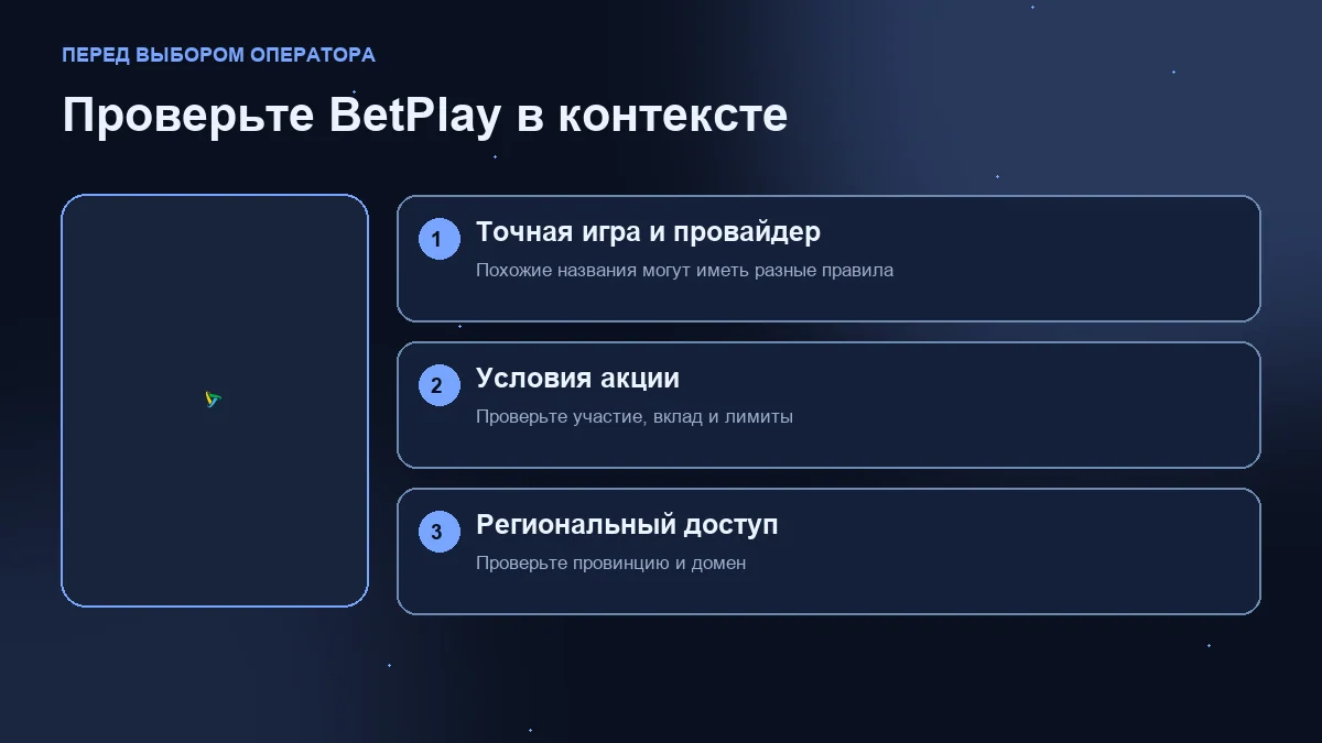 Мины (Mines) в BetPlay: схема проверки игры, условий акции и регионального доступа.