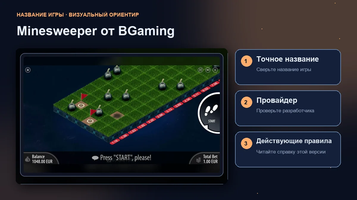 Minesweeper от BGaming: интерфейс рядом с проверками названия, провайдера и правил.