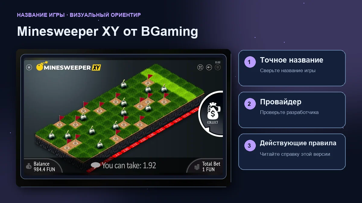 Minesweeper XY от BGaming: интерфейс рядом с проверками названия, провайдера и правил.