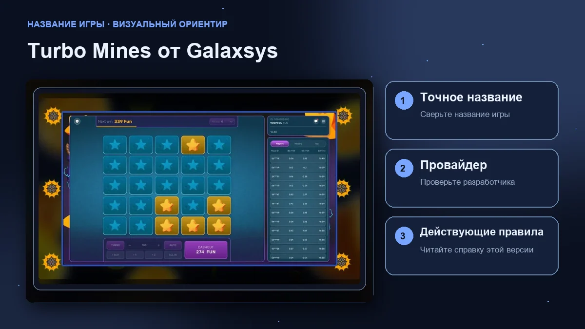 Turbo Mines от Galaxsys: интерфейс рядом с проверками названия, провайдера и правил.