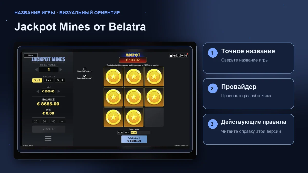 Jackpot Mines от Belatra: интерфейс рядом с проверками названия, провайдера и правил.