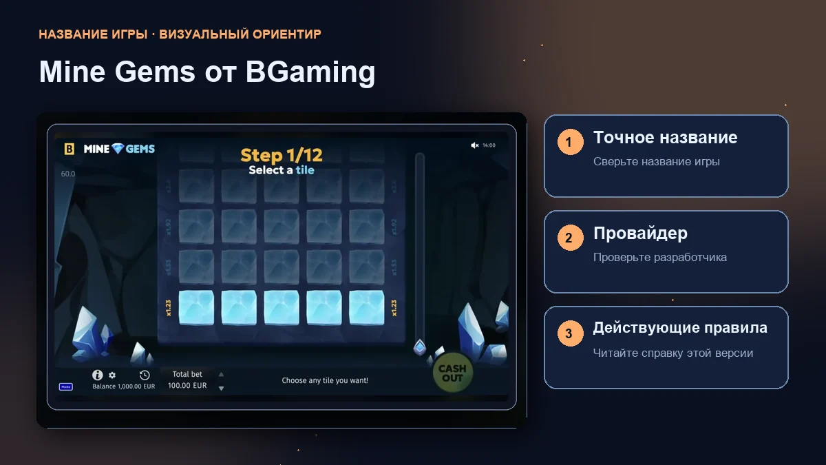 Mine Gems от BGaming: интерфейс рядом с проверками названия, провайдера и правил.