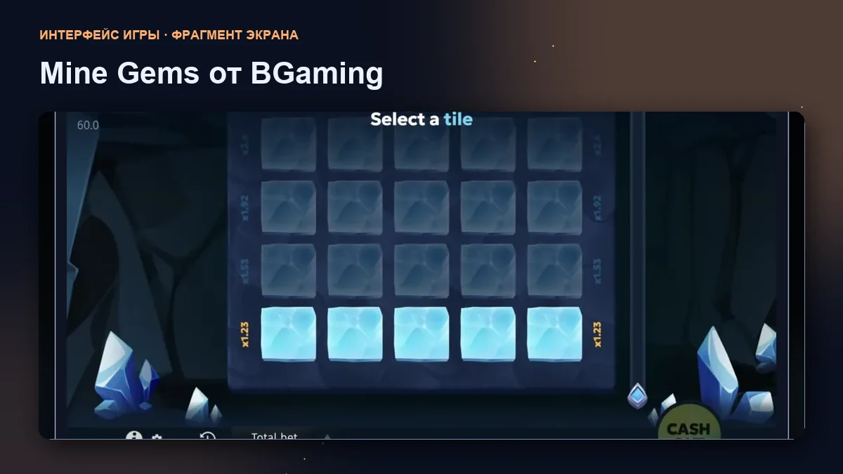 Mine Gems от BGaming: увеличенный фрагмент интерфейса игры.