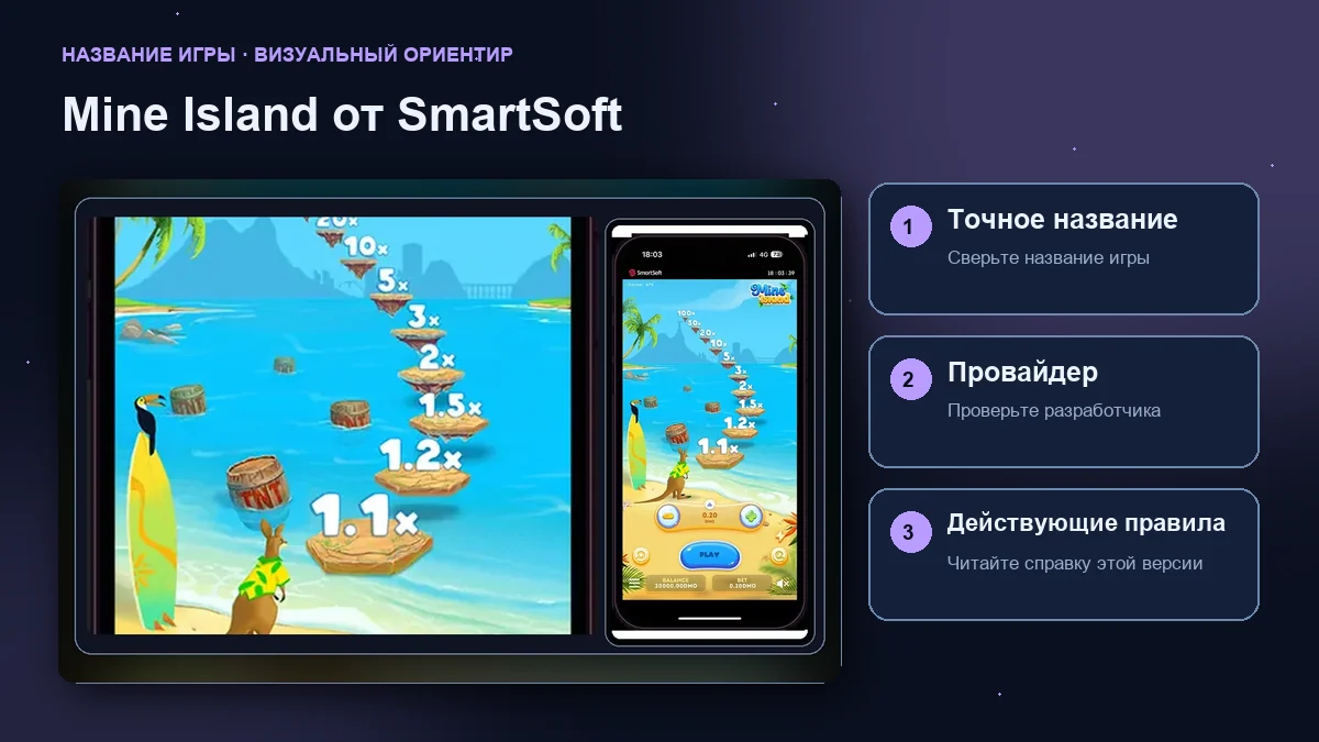 Mine Island от SmartSoft: интерфейс рядом с проверками названия, провайдера и правил.