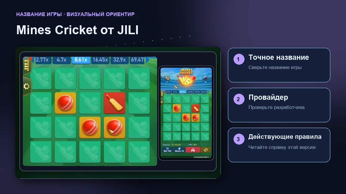 Mines Cricket от JILI: интерфейс рядом с проверками названия, провайдера и правил.