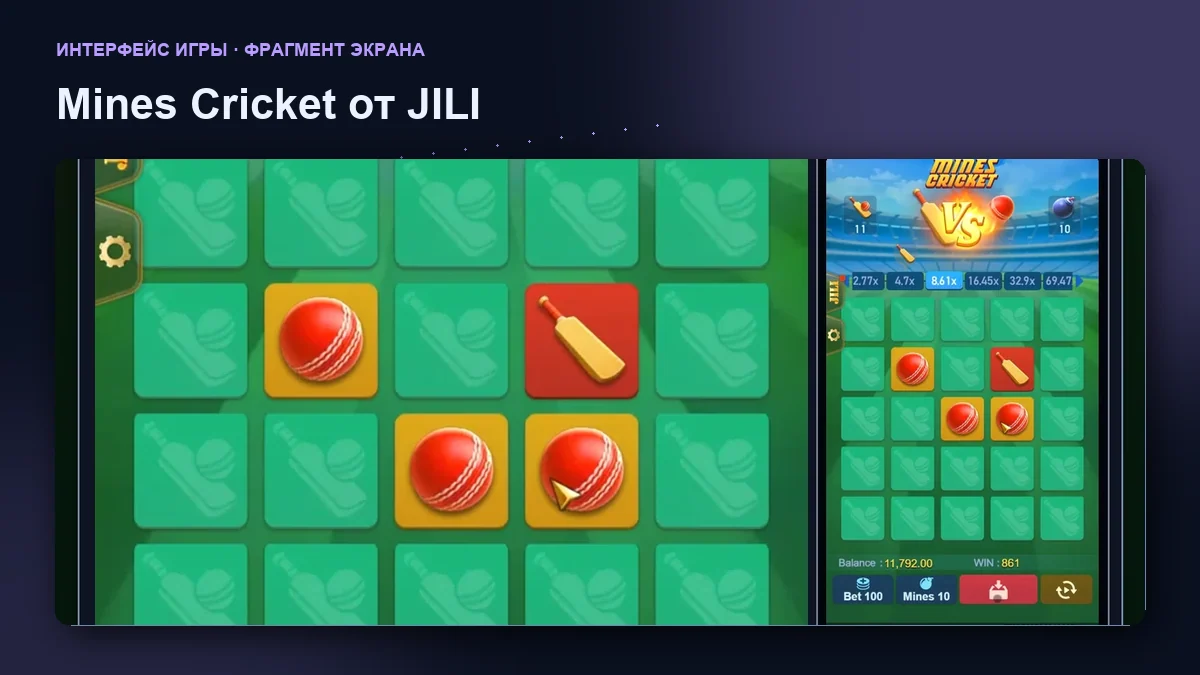 Mines Cricket от JILI: увеличенный фрагмент интерфейса игры.