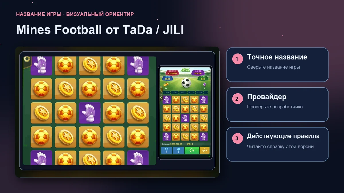 Mines Football от TaDa / JILI: интерфейс рядом с проверками названия, провайдера и правил.