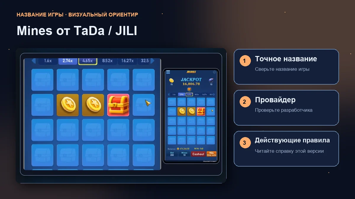 Mines от TaDa / JILI: интерфейс рядом с проверками названия, провайдера и правил.